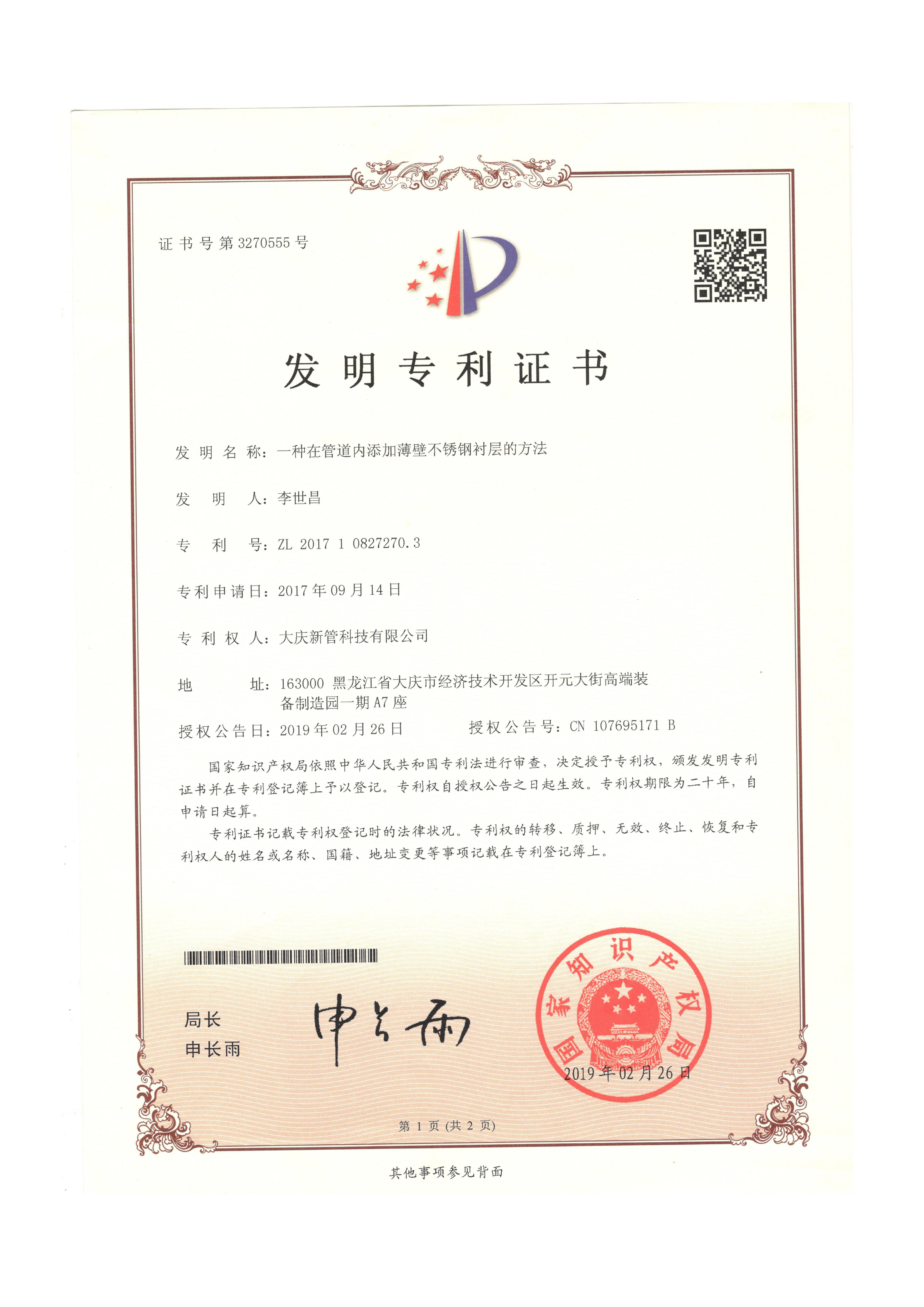 一種在管道內(nèi)添加薄壁不銹鋼襯層的方法