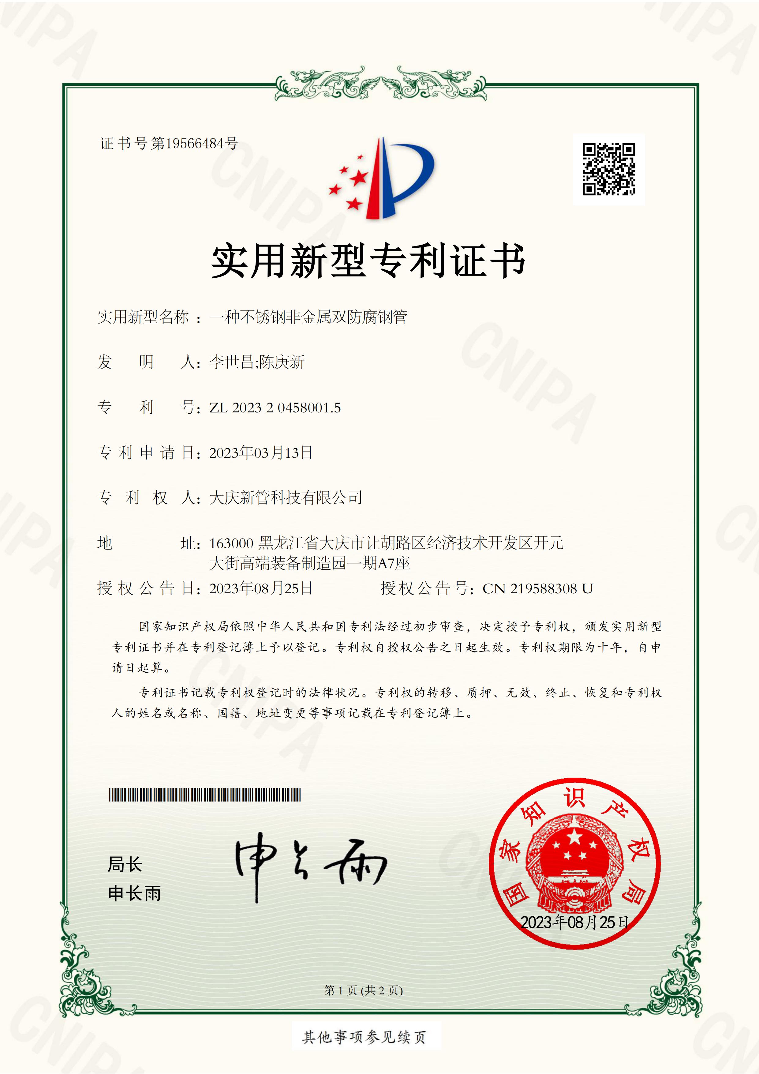  實(shí)用新型-一種不銹鋼非金屬雙防腐鋼管